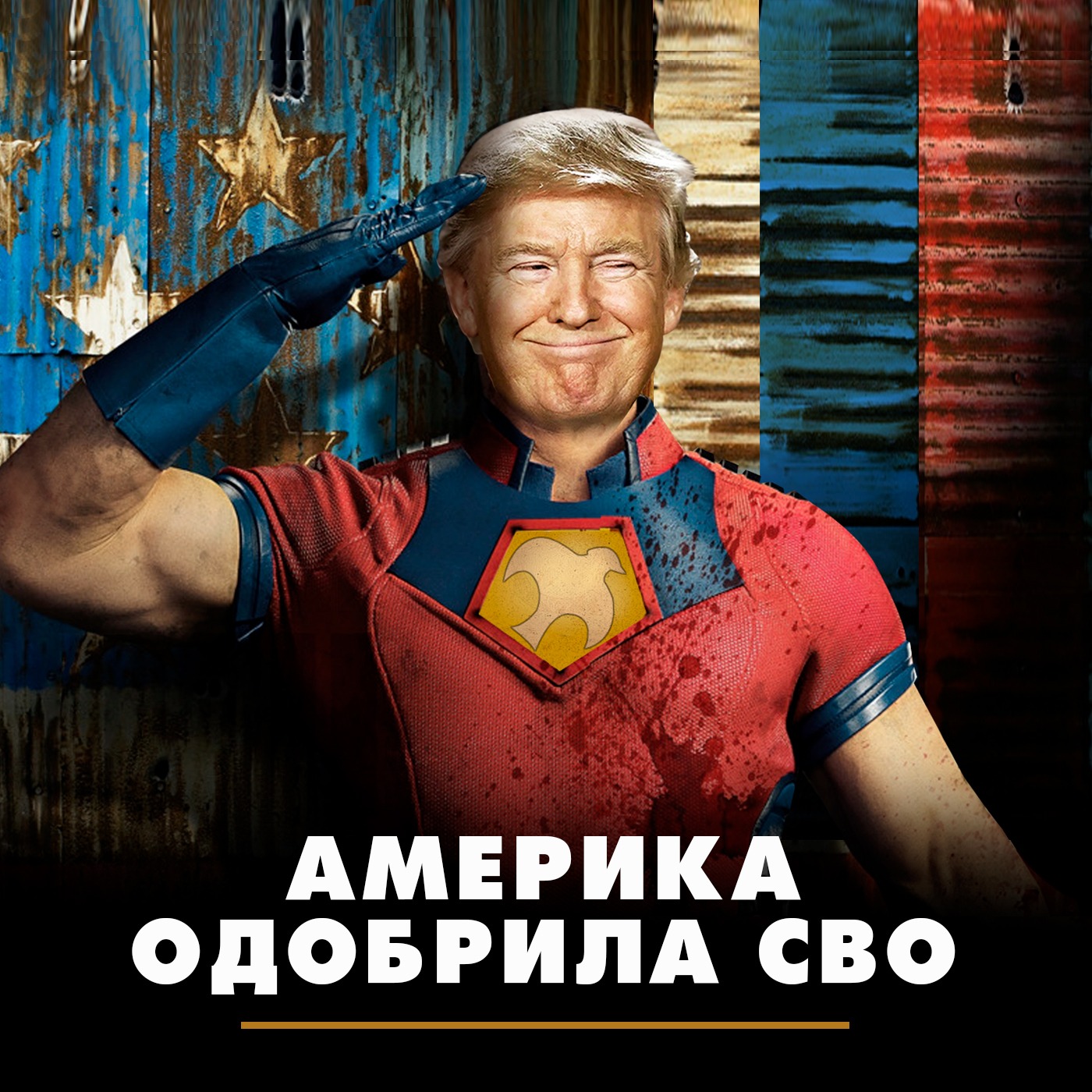Америка одобрила СВО episode artwork