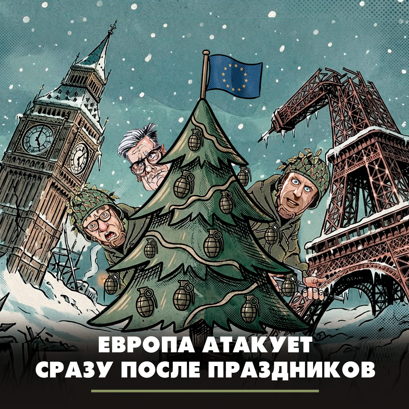 Европа атакует сразу после праздников episode artwork