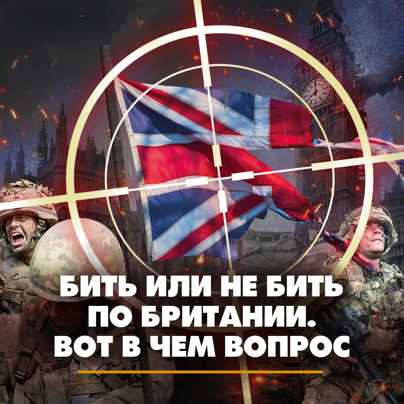 Бить или не бить по Британии. Вот в чем вопрос episode artwork