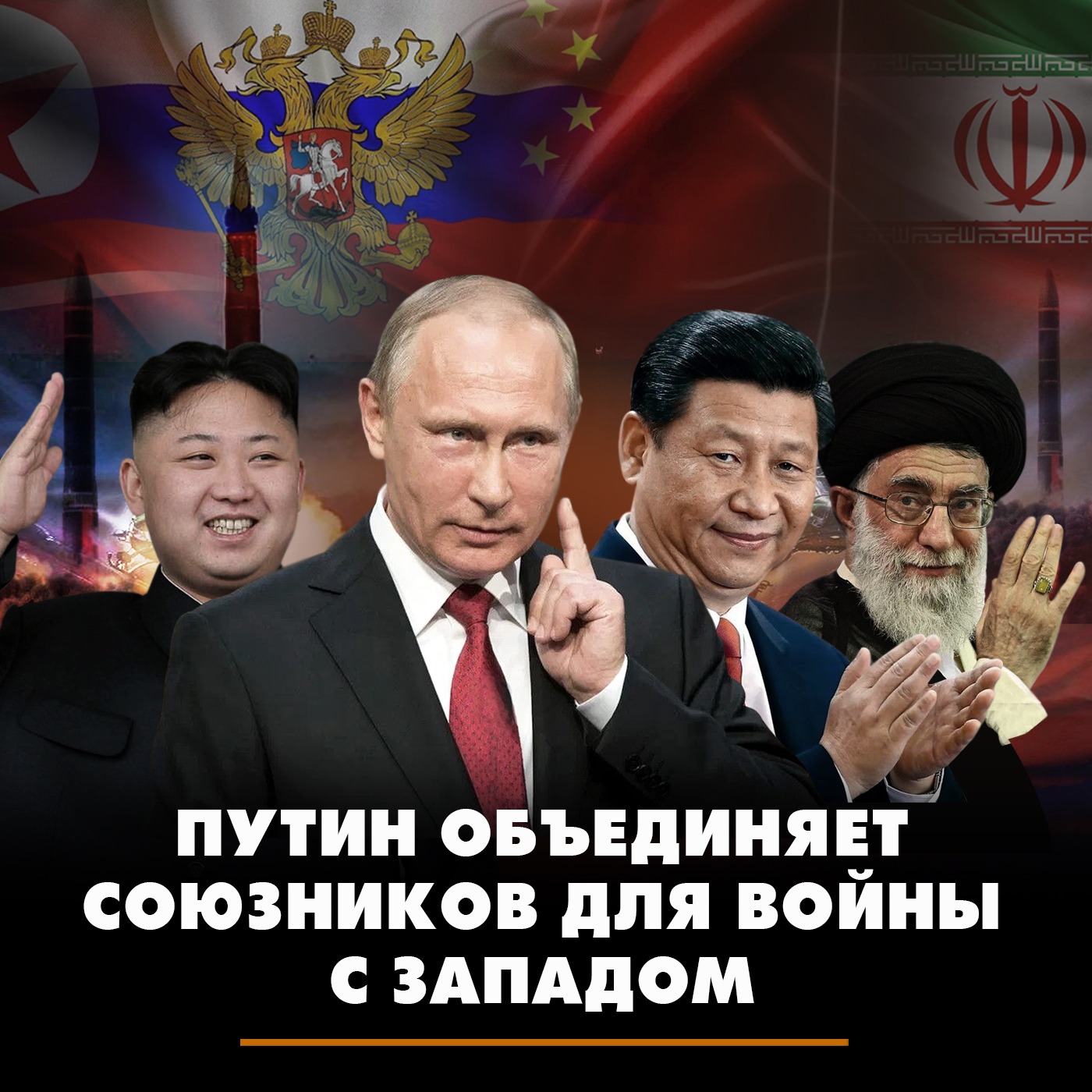 Путин объединяет союзников для войны с Западом episode artwork
