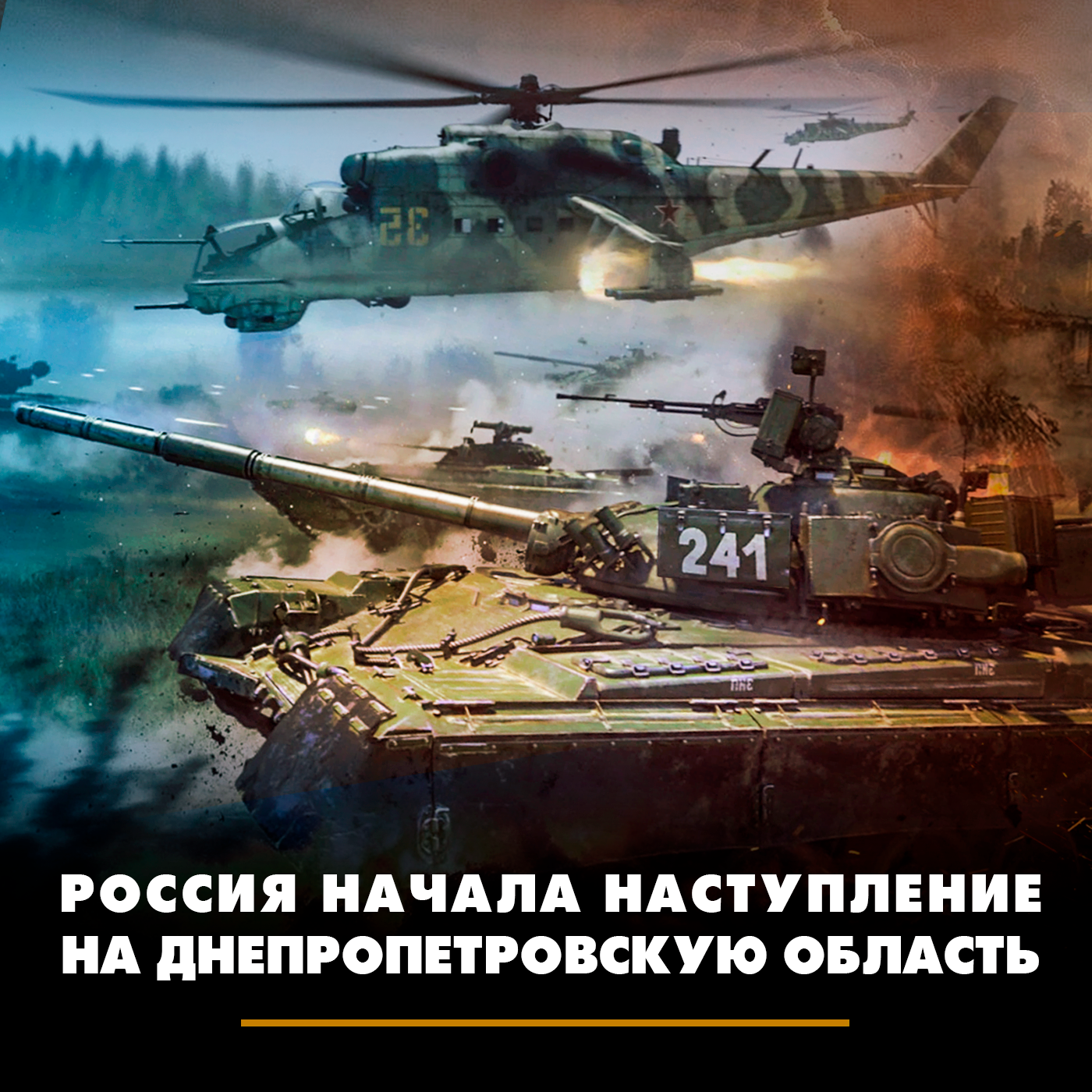 Россия начала наступление на Днепропетровскую область episode artwork