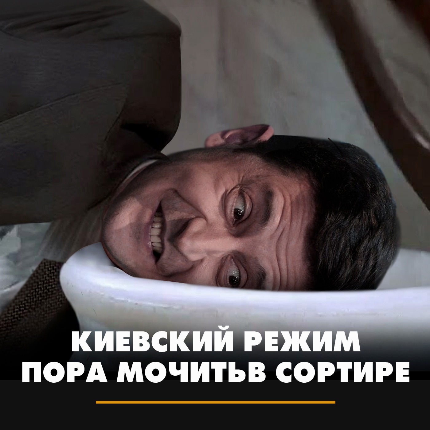 Киевский режим пора мочить в сортире episode artwork
