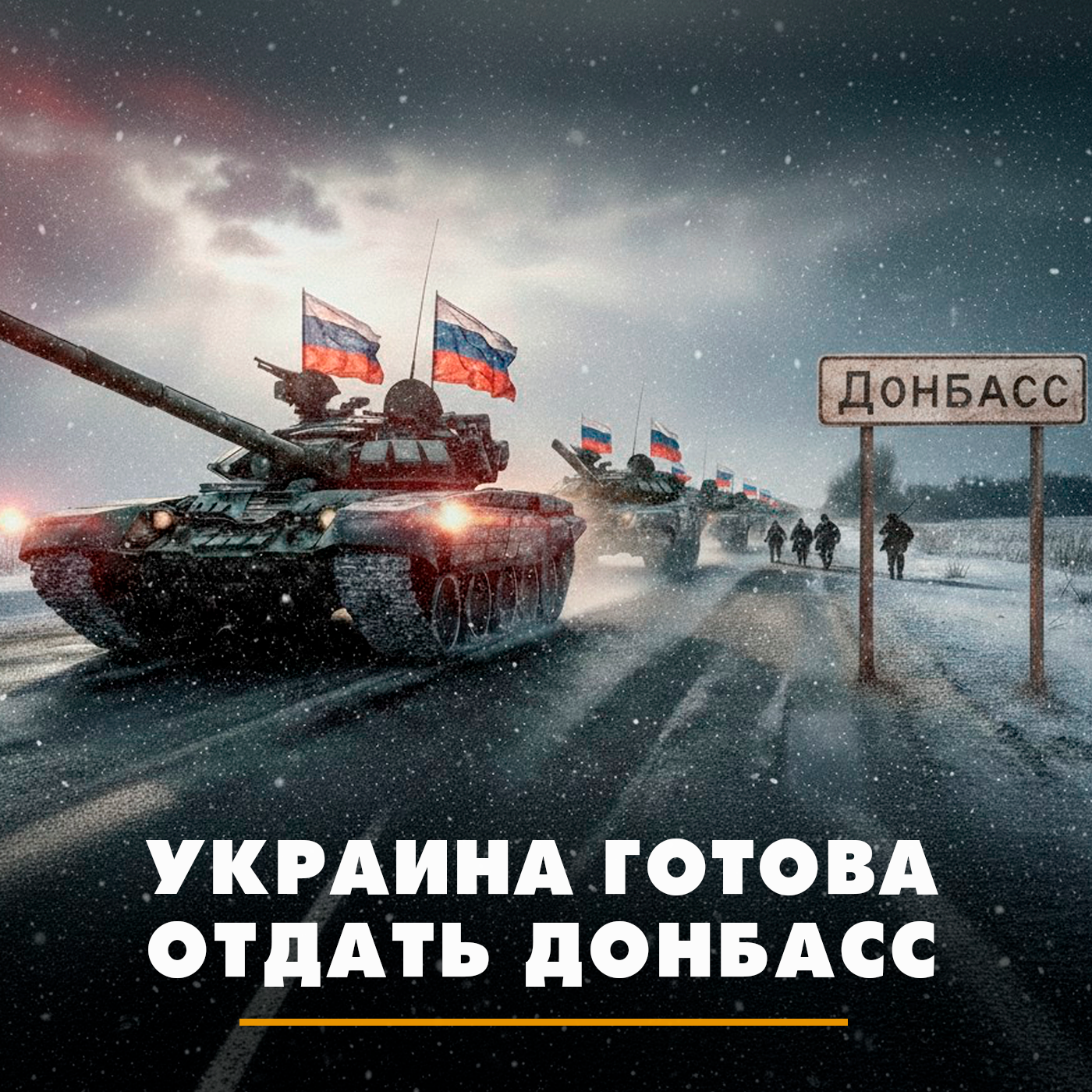 Украина готова отдать Донбасс episode artwork