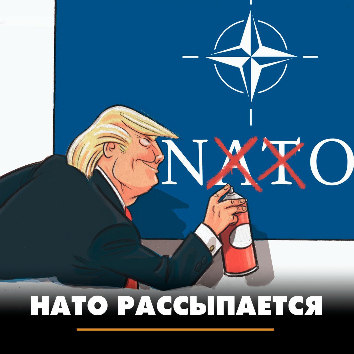 НАТО рассыпается podcast