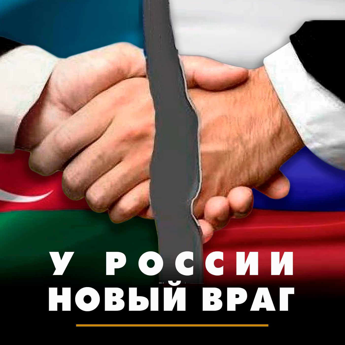 У России новый враг episode artwork