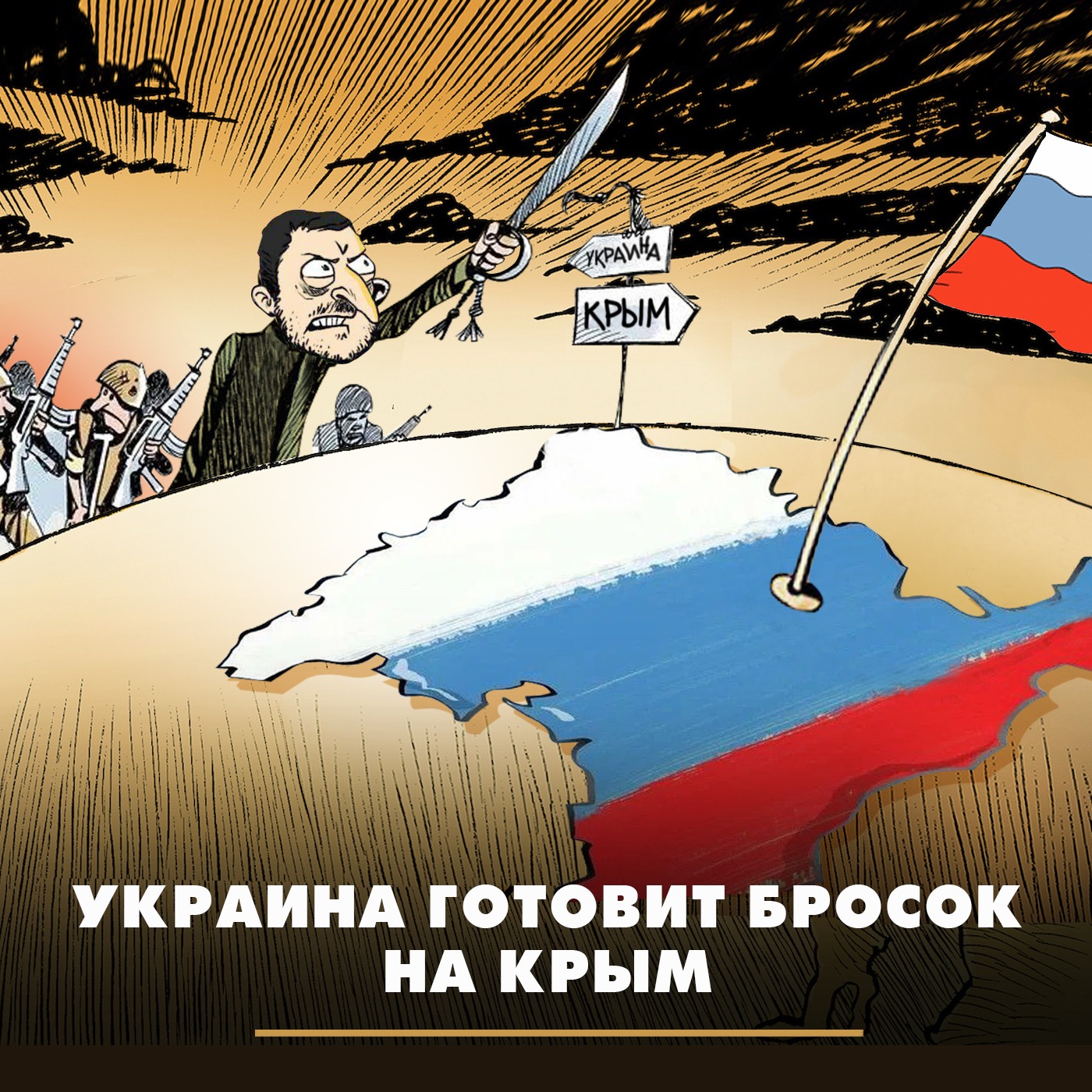 Украина готовит бросок на Крым episode artwork