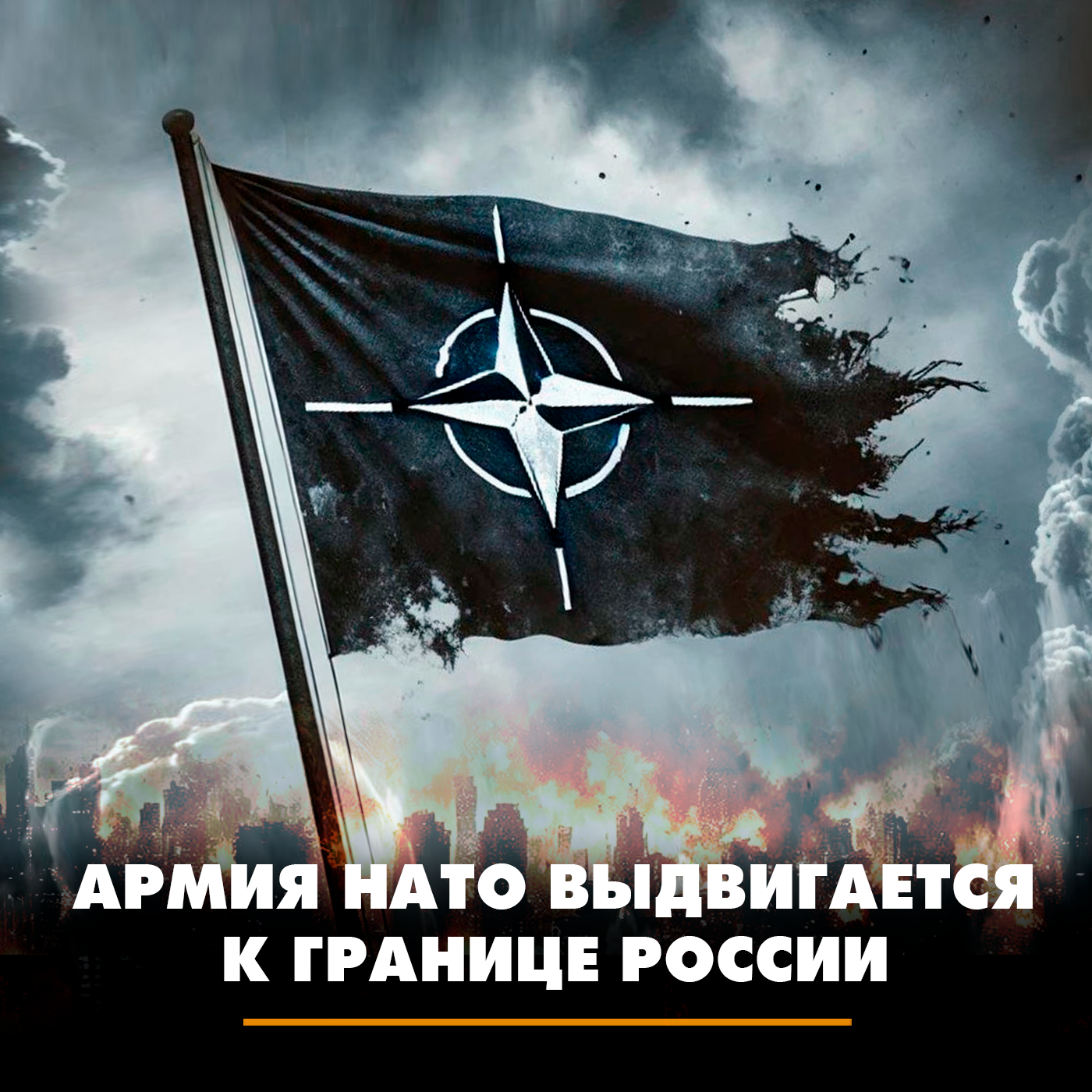 Армия НАТО выдвигается к границе России episode artwork
