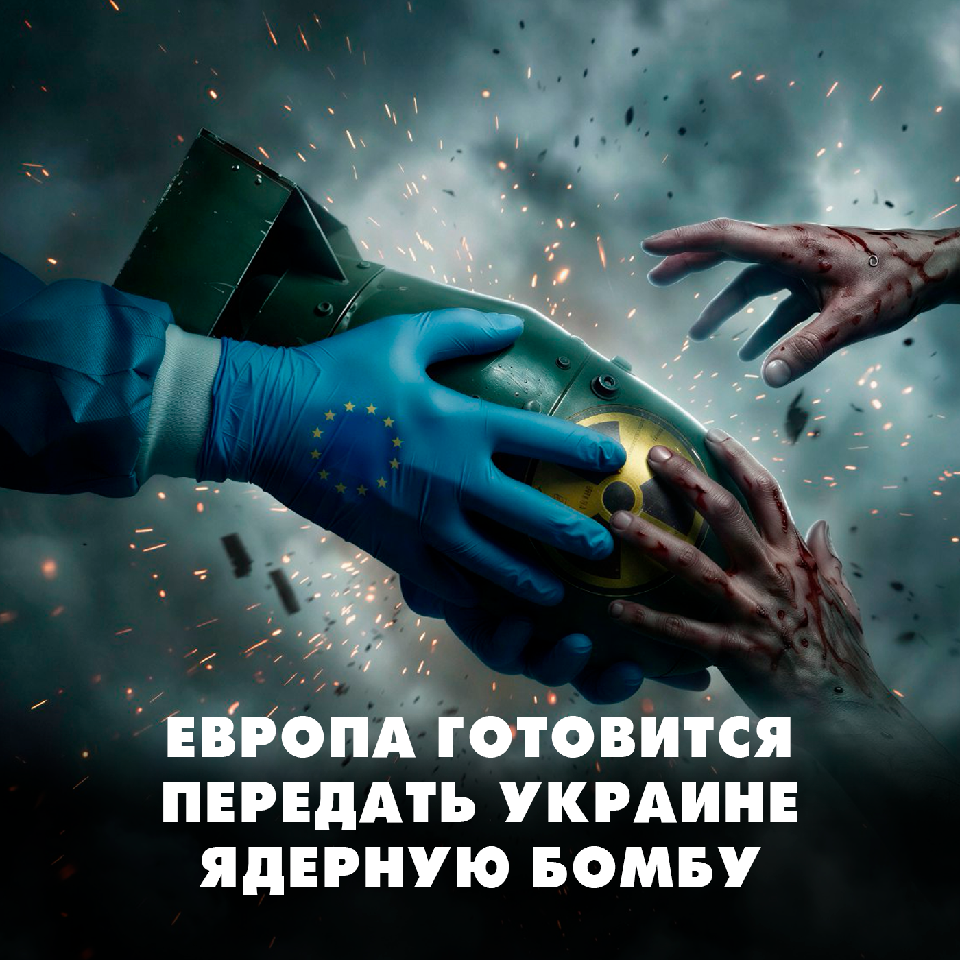 Европа готовится передать Украине ядерную бомбу episode artwork