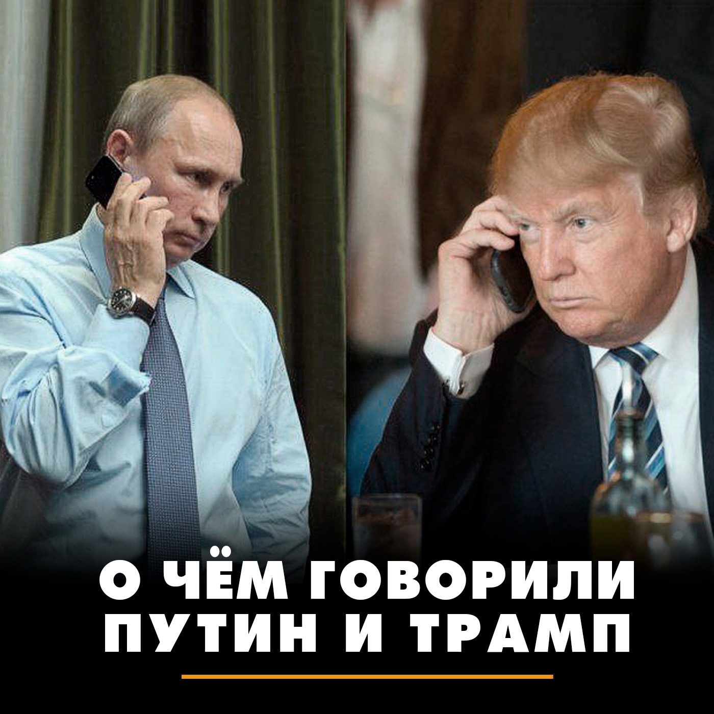О чём говорили Путин и Трамп episode artwork