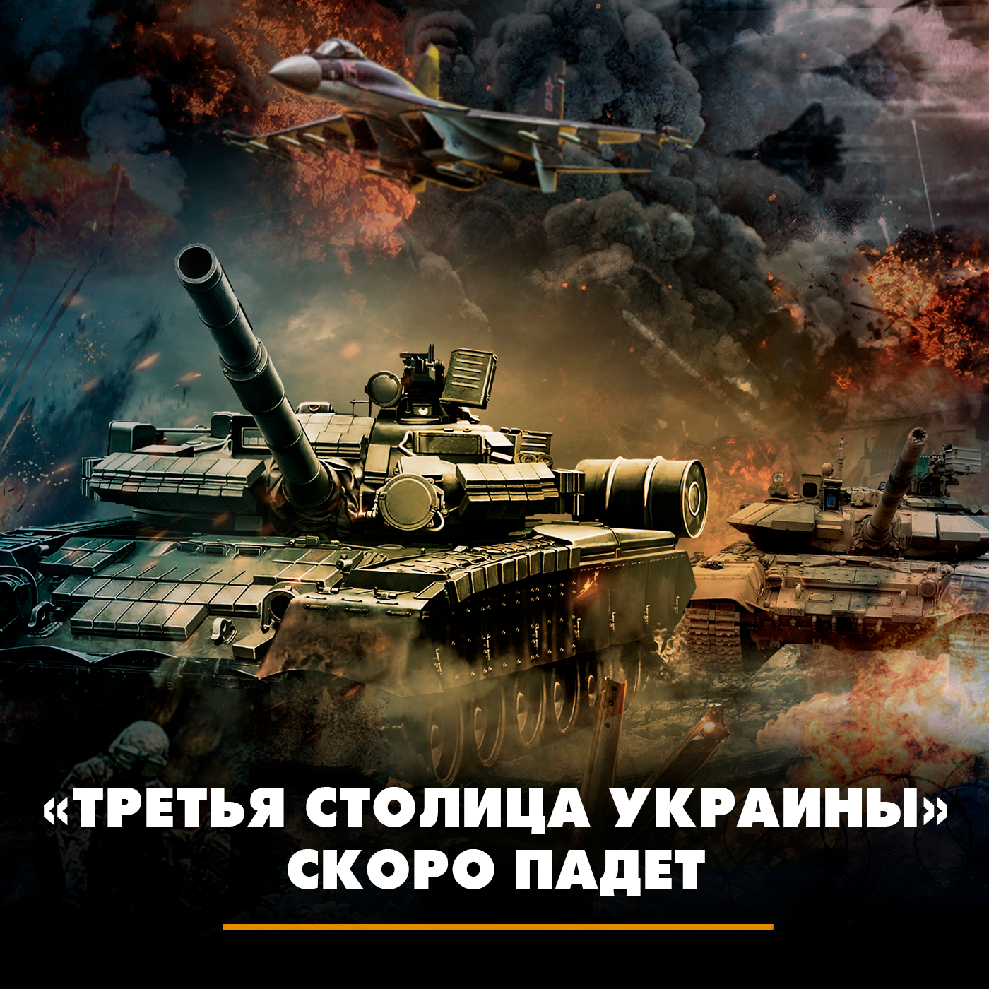 «Третья столица Украины» скоро падёт episode artwork