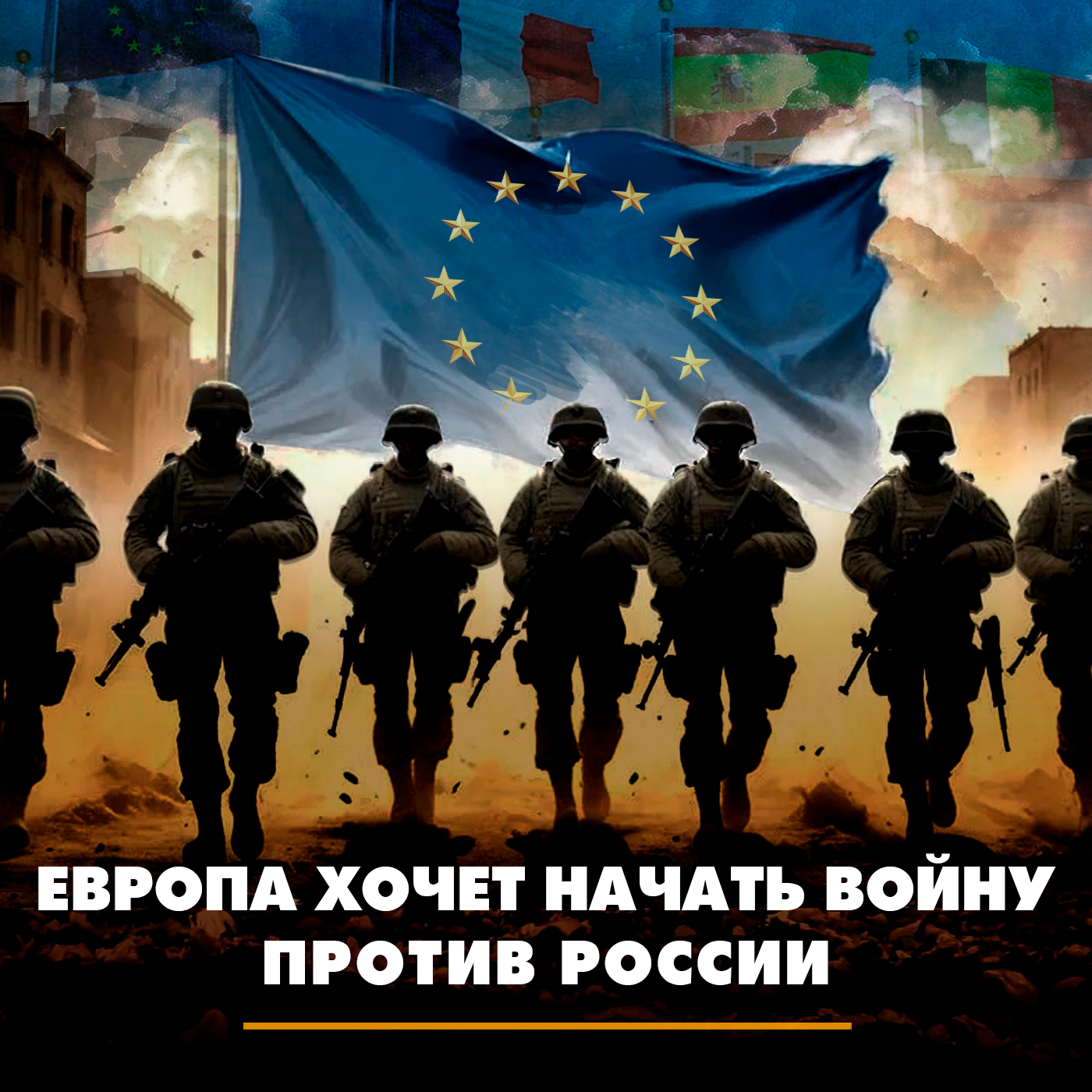 Европа хочет начать войну против России episode artwork