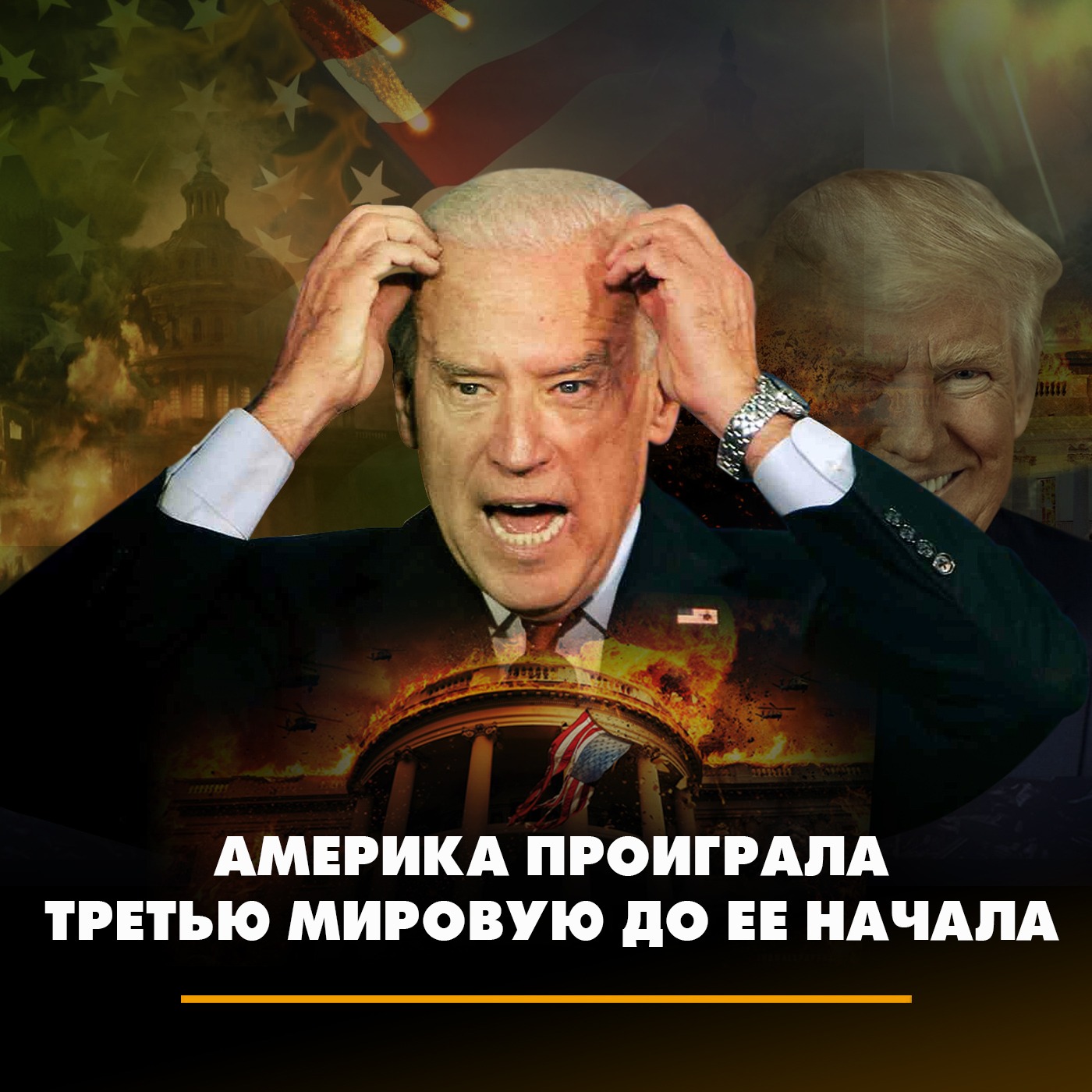 Америка проиграла Третью мировую до ее начала episode artwork