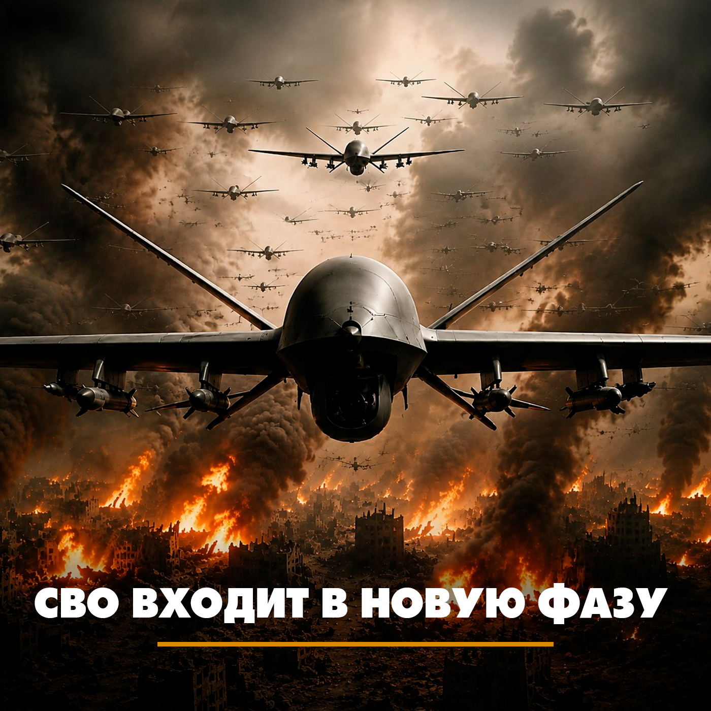 СВО входит в новую фазу podcast
