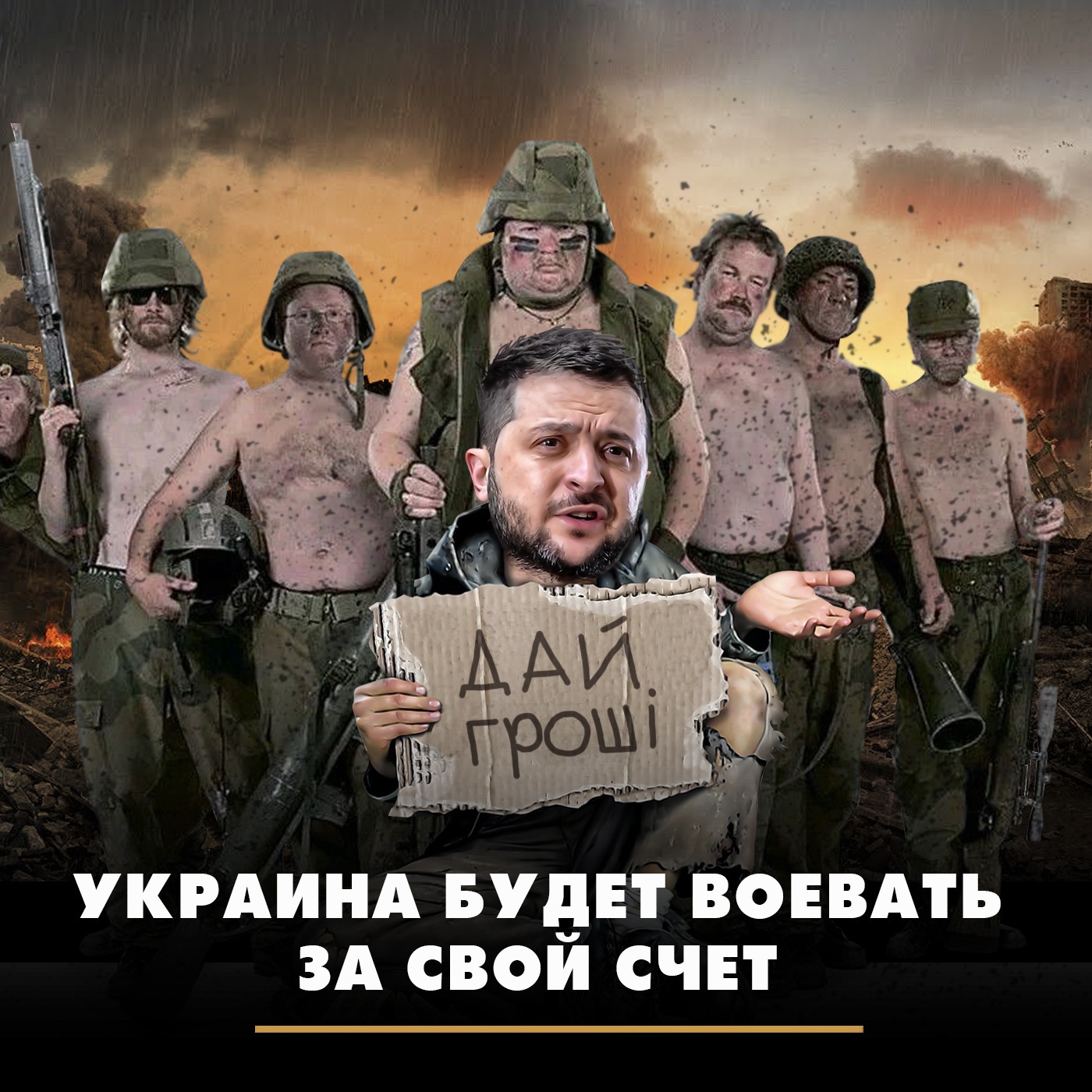 Украина будет воевать за свой счёт episode artwork