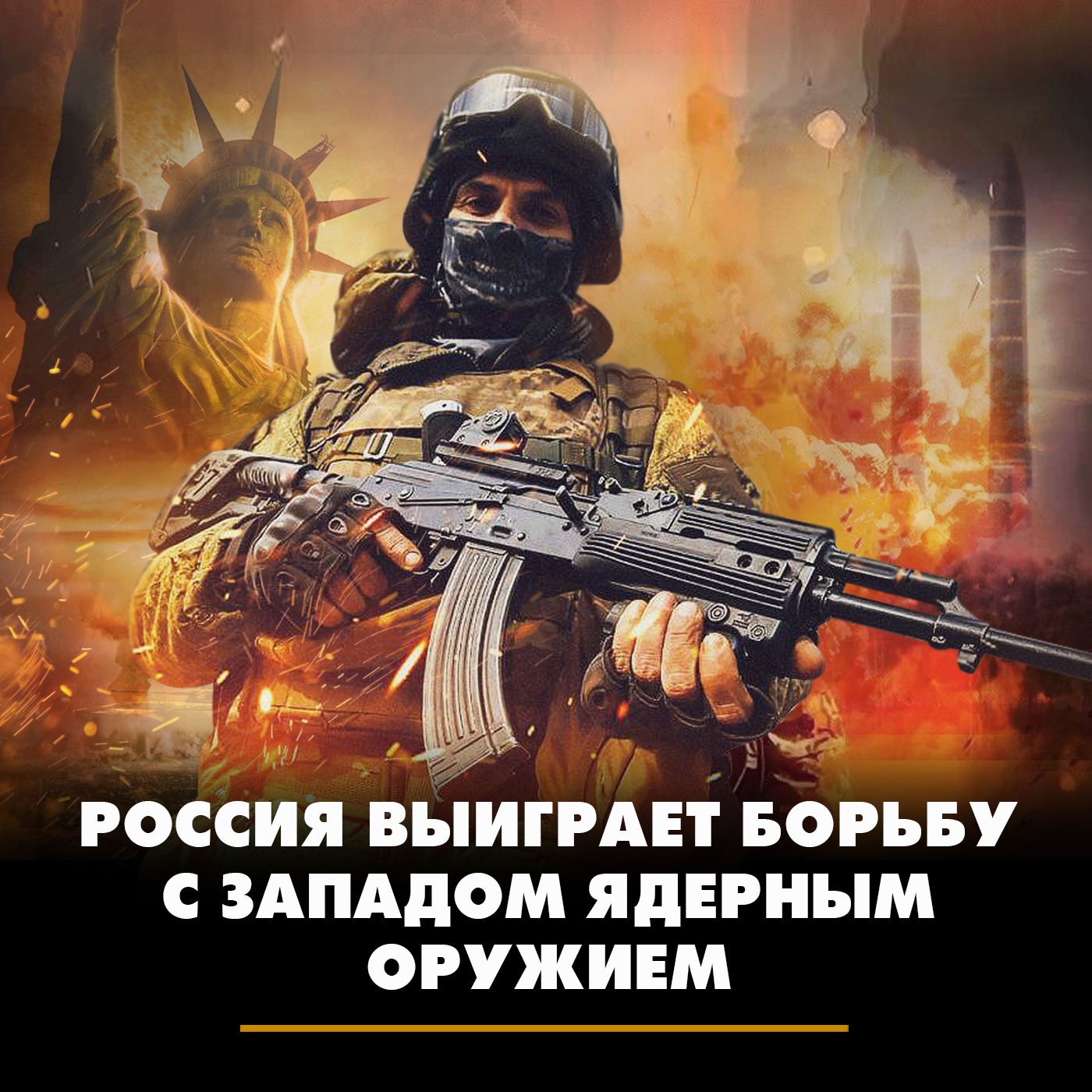 Россия выиграет борьбу с Западом ядерным оружием episode artwork