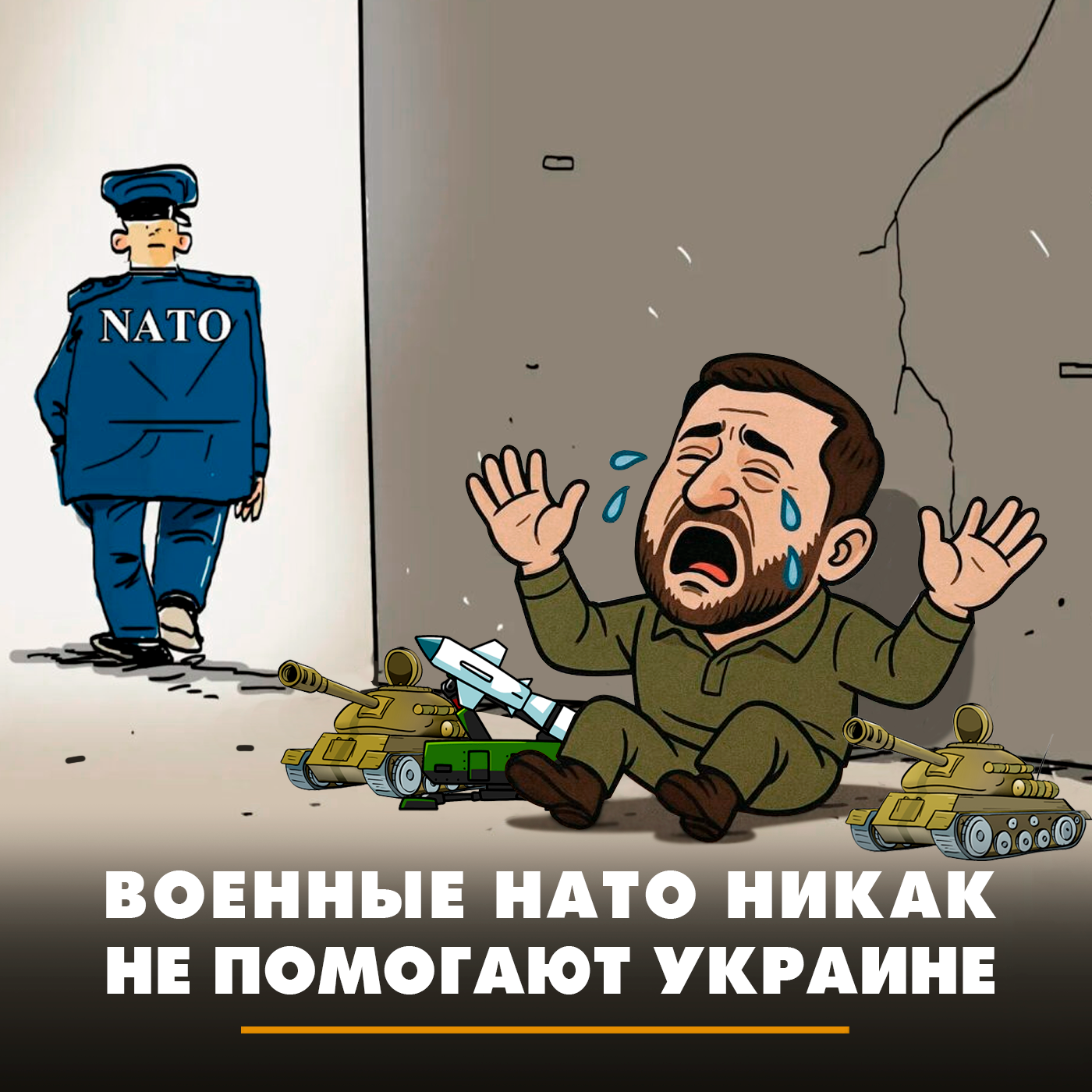 Военные НАТО никак не помогают Украине episode artwork