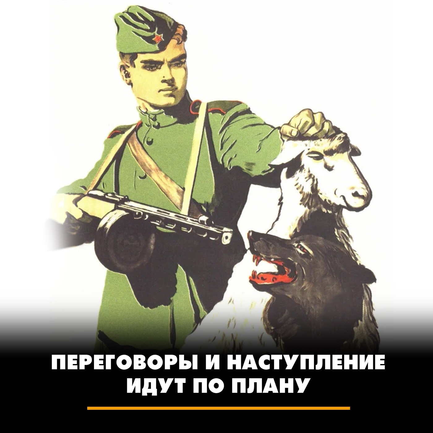 Переговоры и наступление идут по плану episode artwork