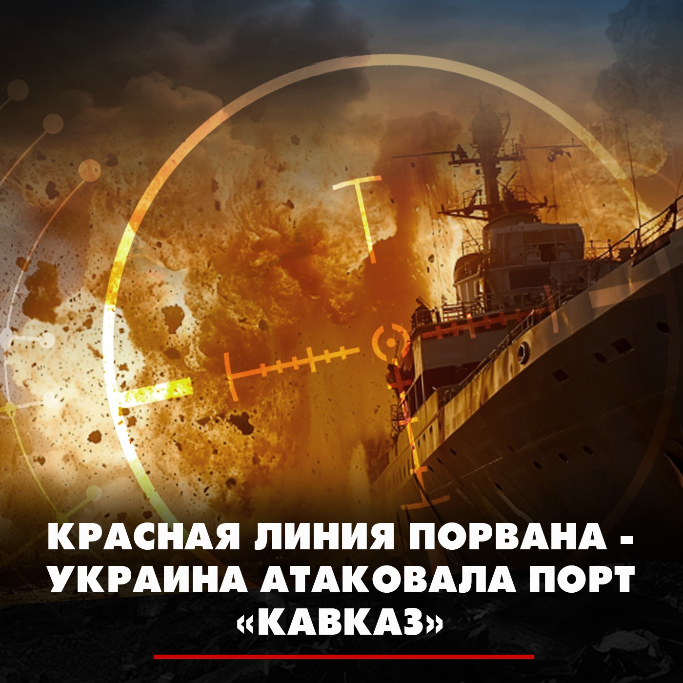 Красная линия порвана - Украина атаковала порт «Кавказ» episode artwork