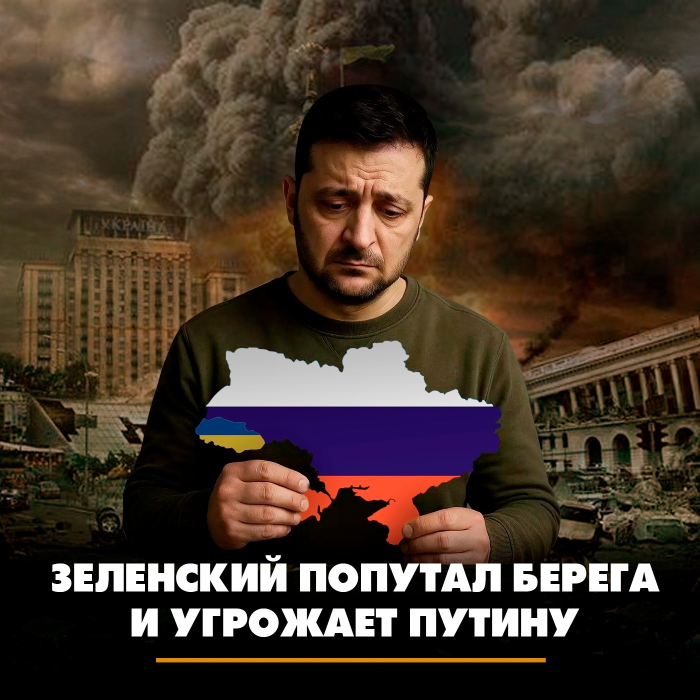 Зеленский попутал берега и угрожает Путину episode artwork