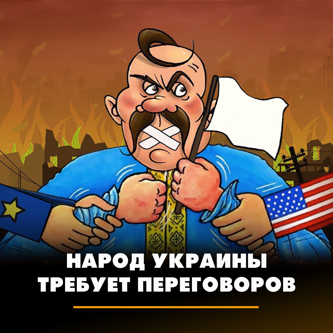 Народ Украины требует переговоры episode artwork
