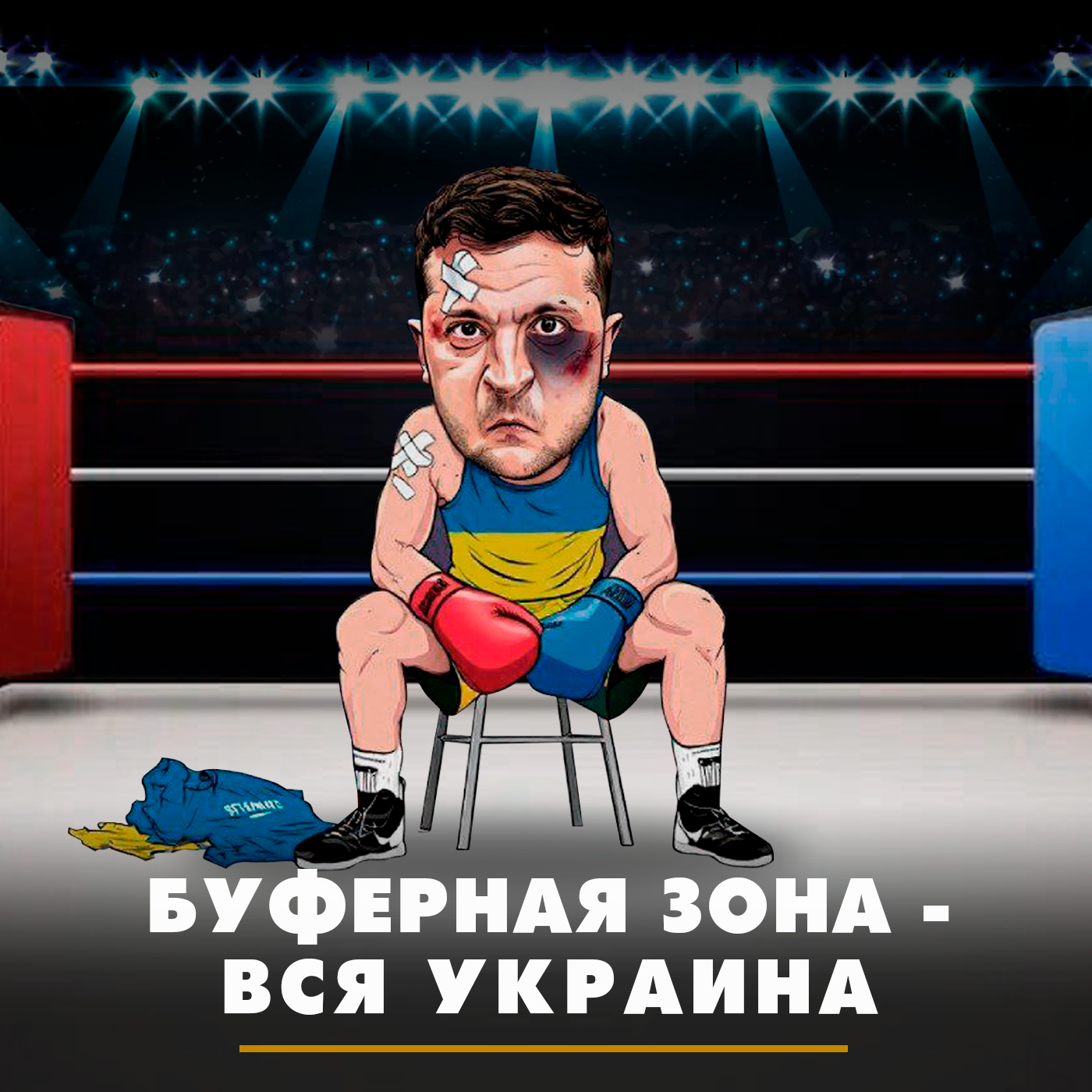 Буферная зона - вся Украина episode artwork