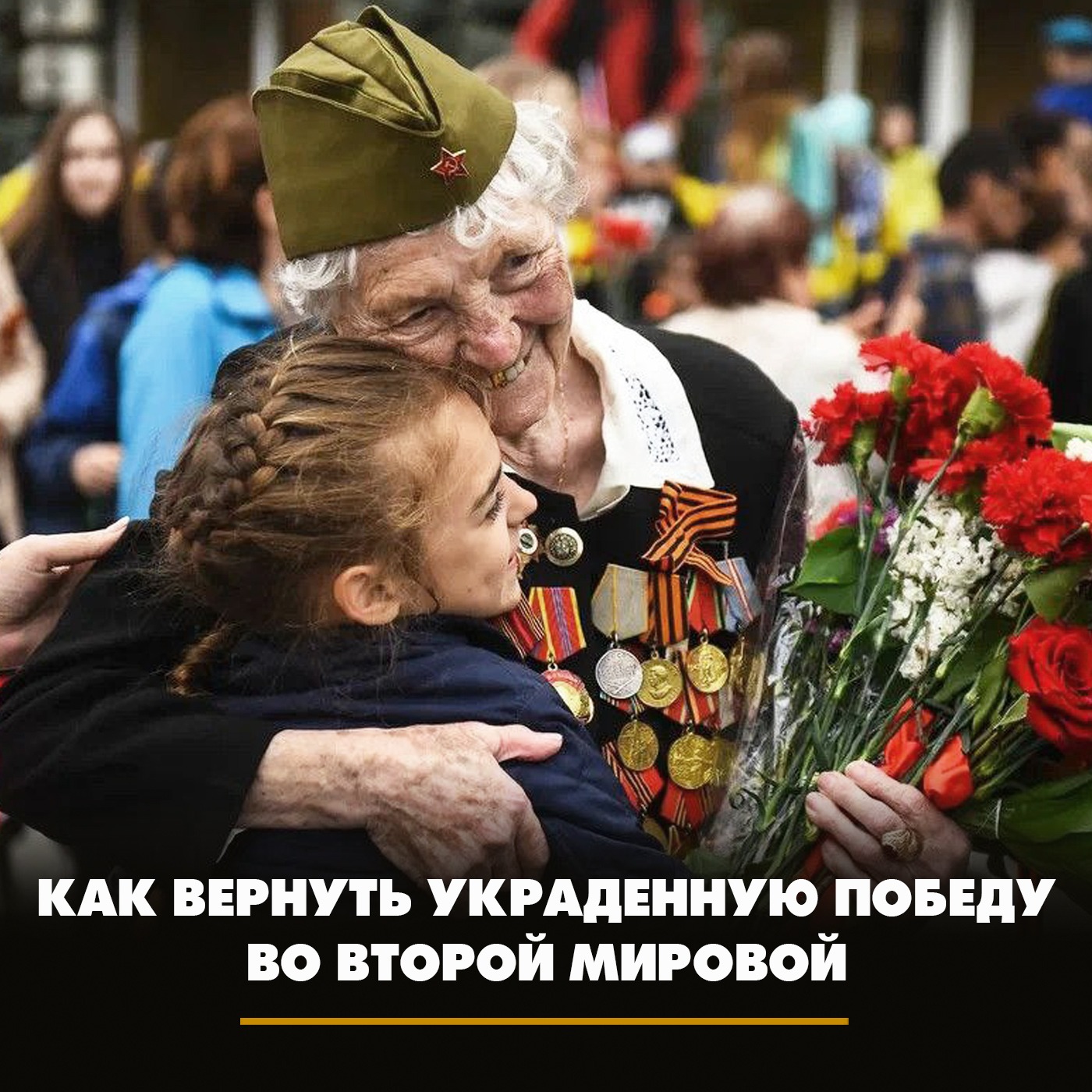 Как вернуть украденную победу во Второй мировой episode artwork