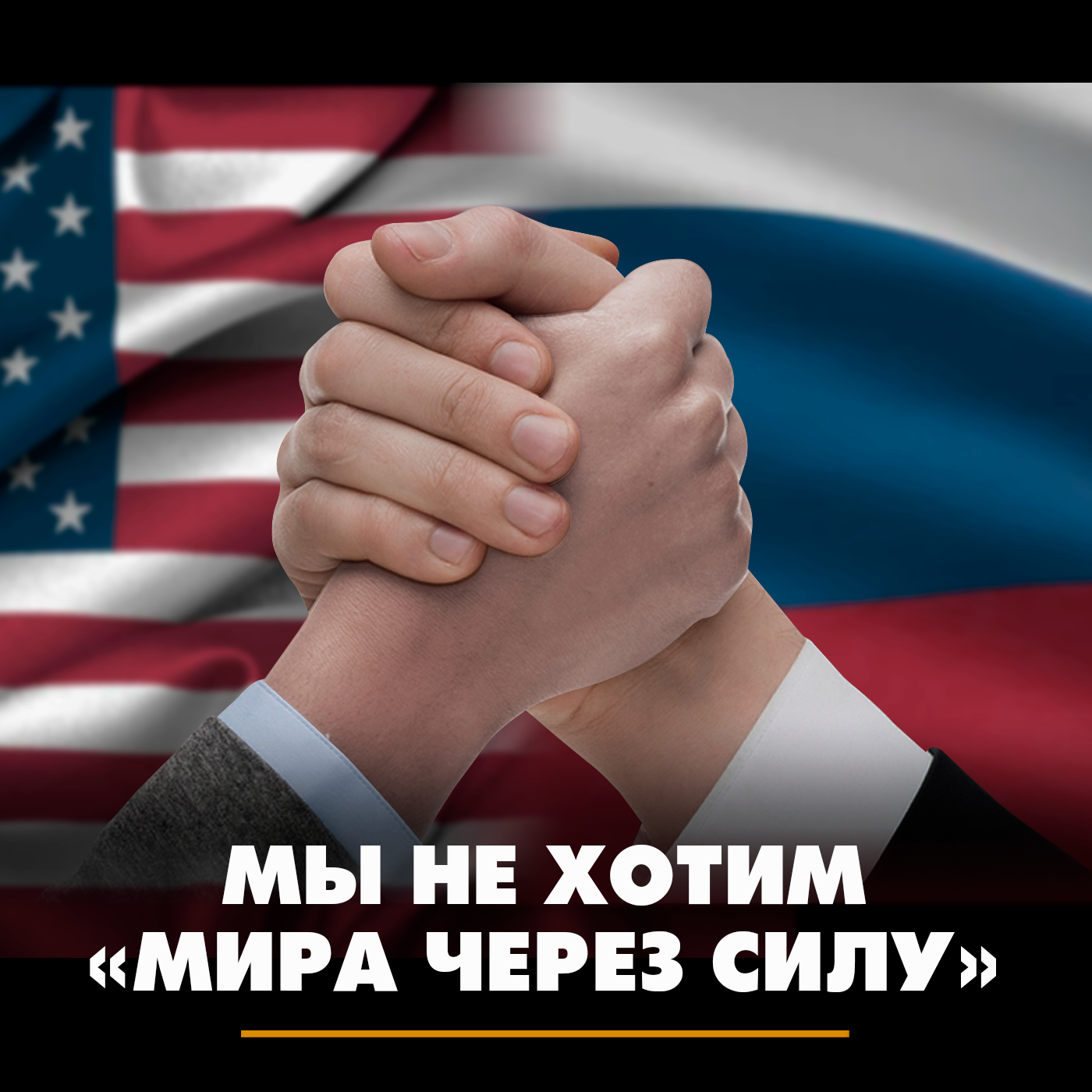 Мы не хотим «мира через силу» episode artwork