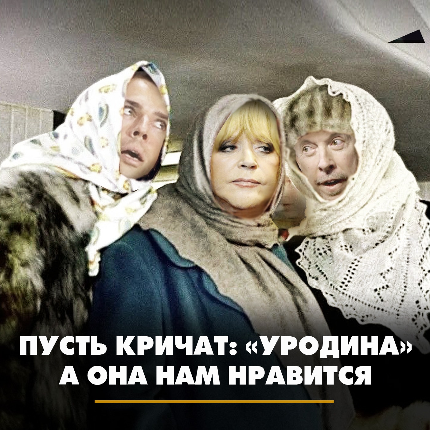 Пусть кричат: «Уродина», а она нам нравится episode artwork