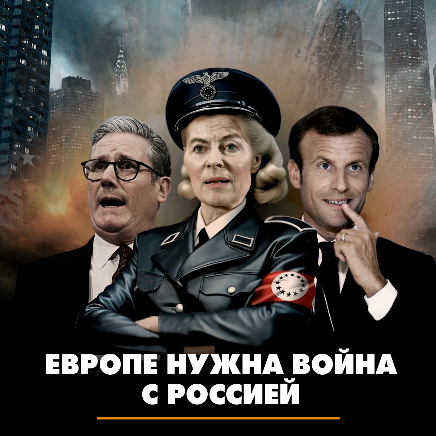 Европе нужна война с Россией episode artwork