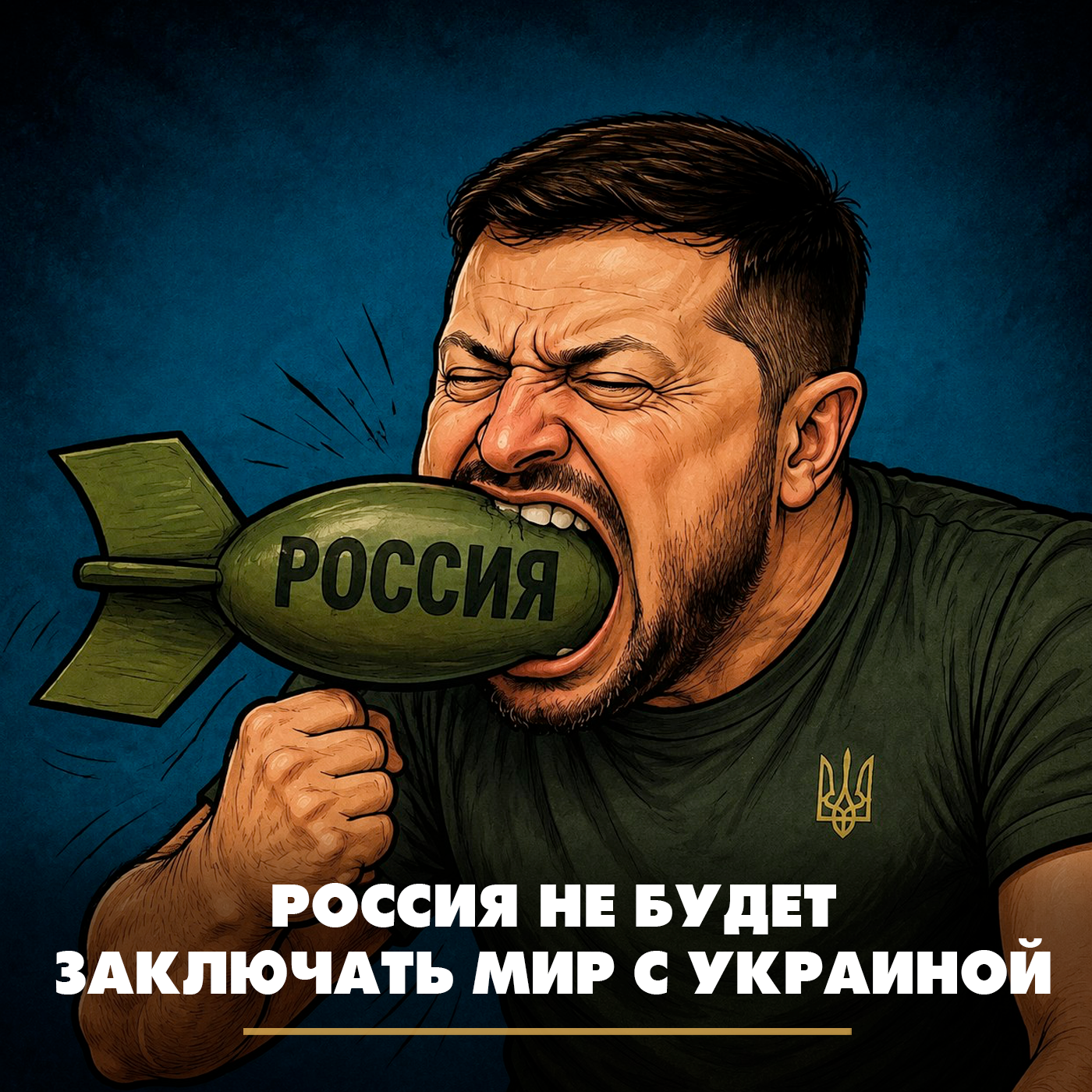 Россия не будет заключать мир с Украиной episode artwork