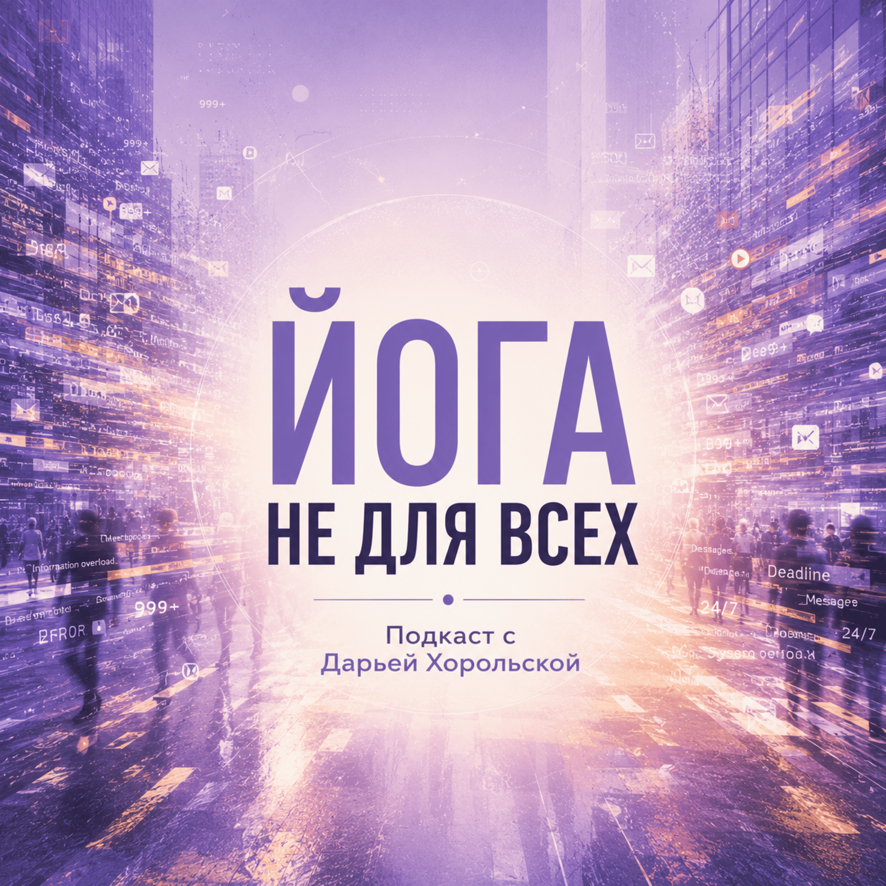 Скука - двигатель духовного прогресса! episode artwork