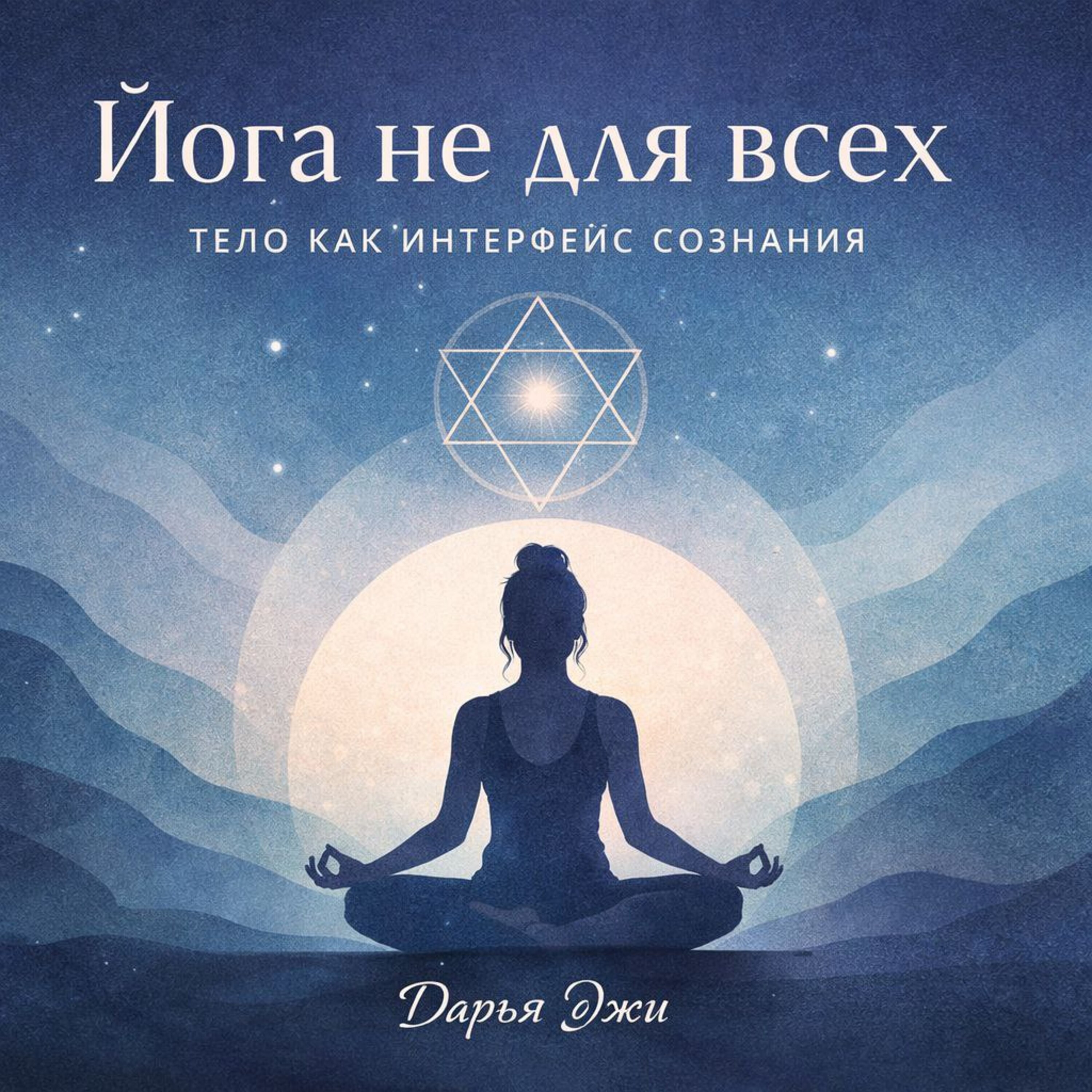 Тело, как интерфейс сознания episode artwork