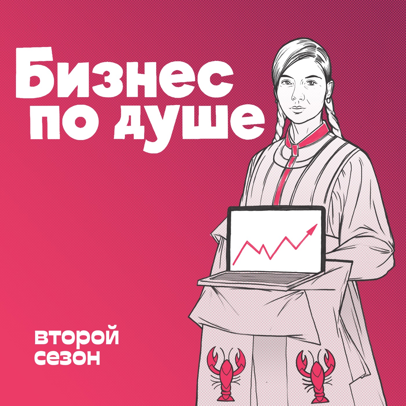 Бизнес по душе