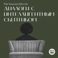 162. Раввин и искусственный интеллект