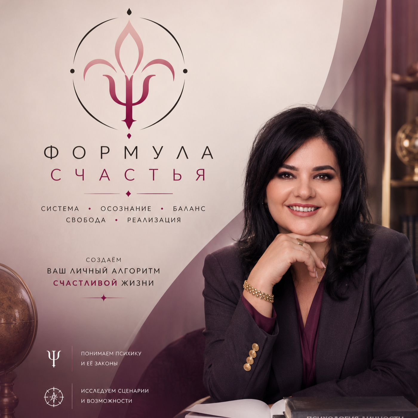 Формула счастья