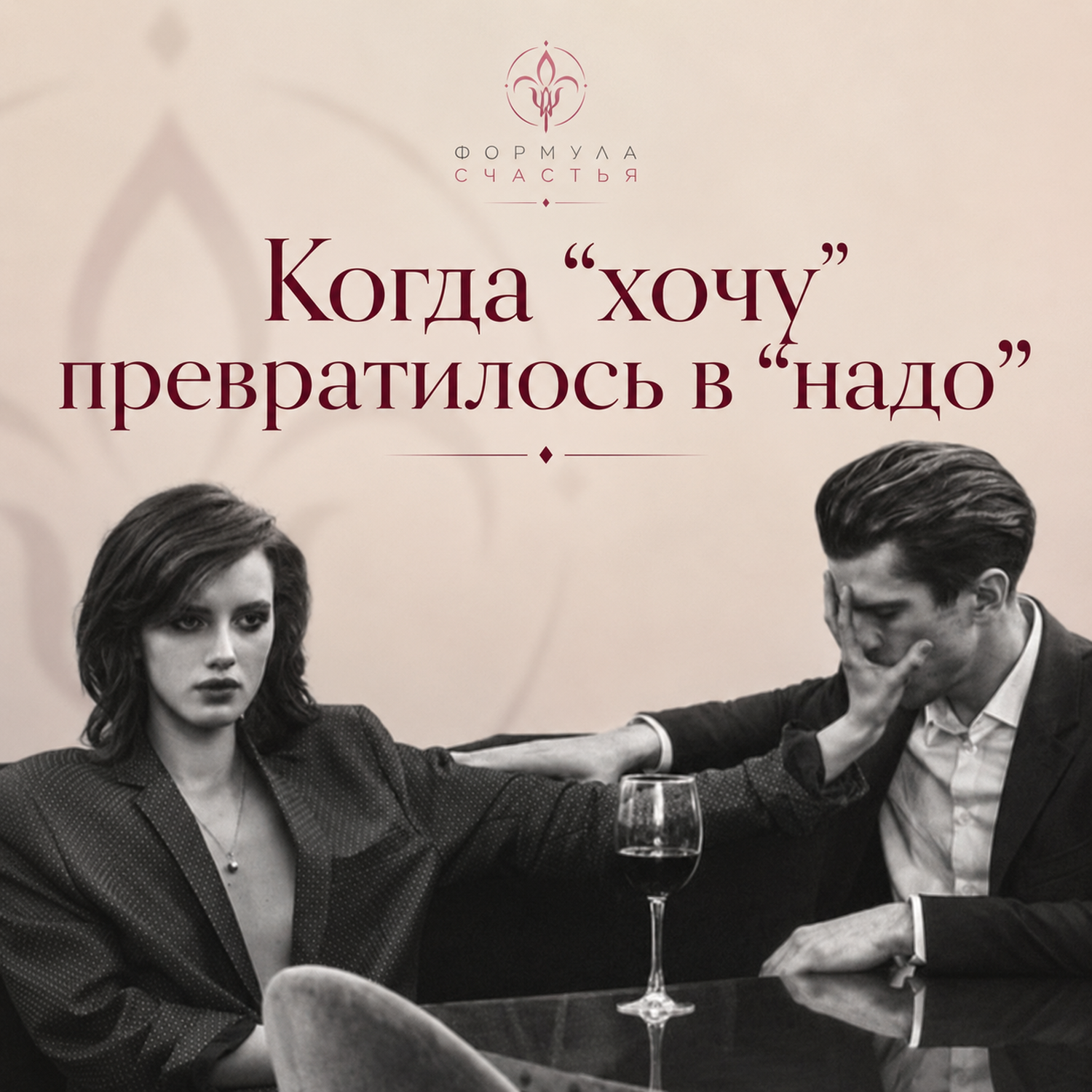 27 выпуск. Когда хочу превратилось в надо episode artwork