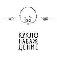 Спецвыпуск: где и как учат актёров-кукольников?