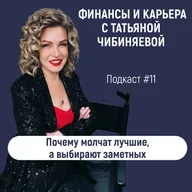 Почему молчат лучшие, а выбирают заметных