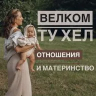 Естественное материнство