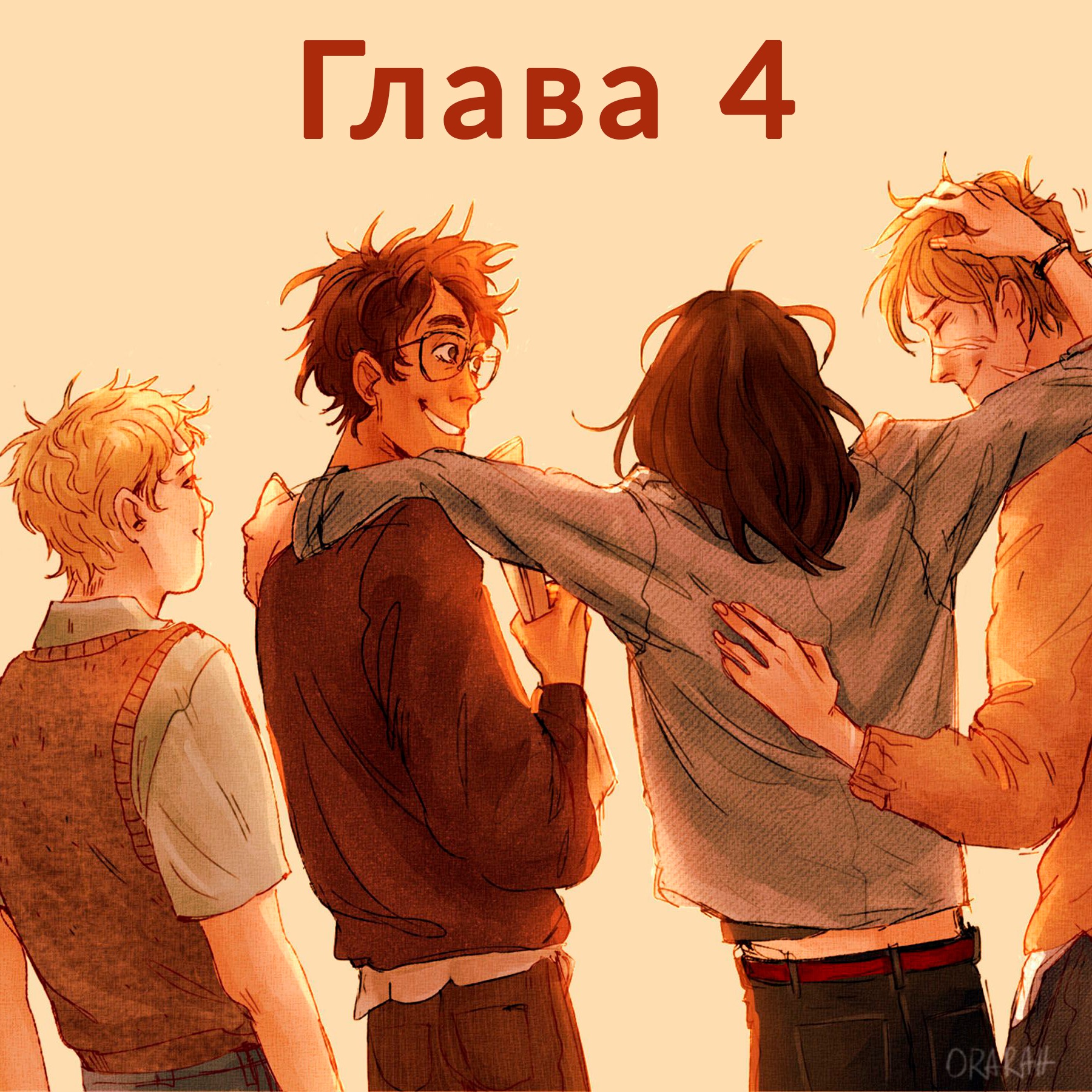 Глава 4. Первый год: Полнолуние episode artwork