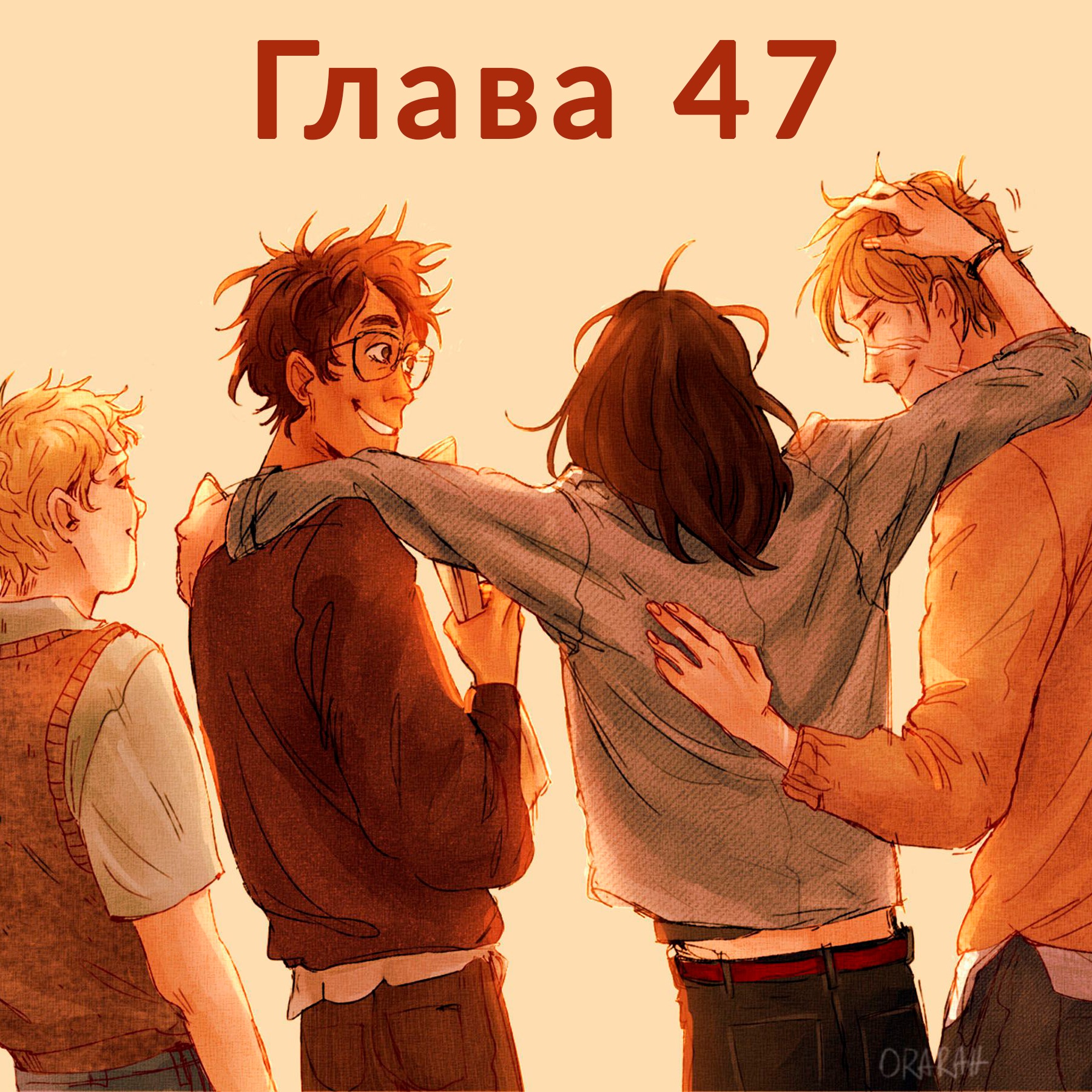 Глава 47. Третий год: Джеймс Поттер и Лосиные Экскременты