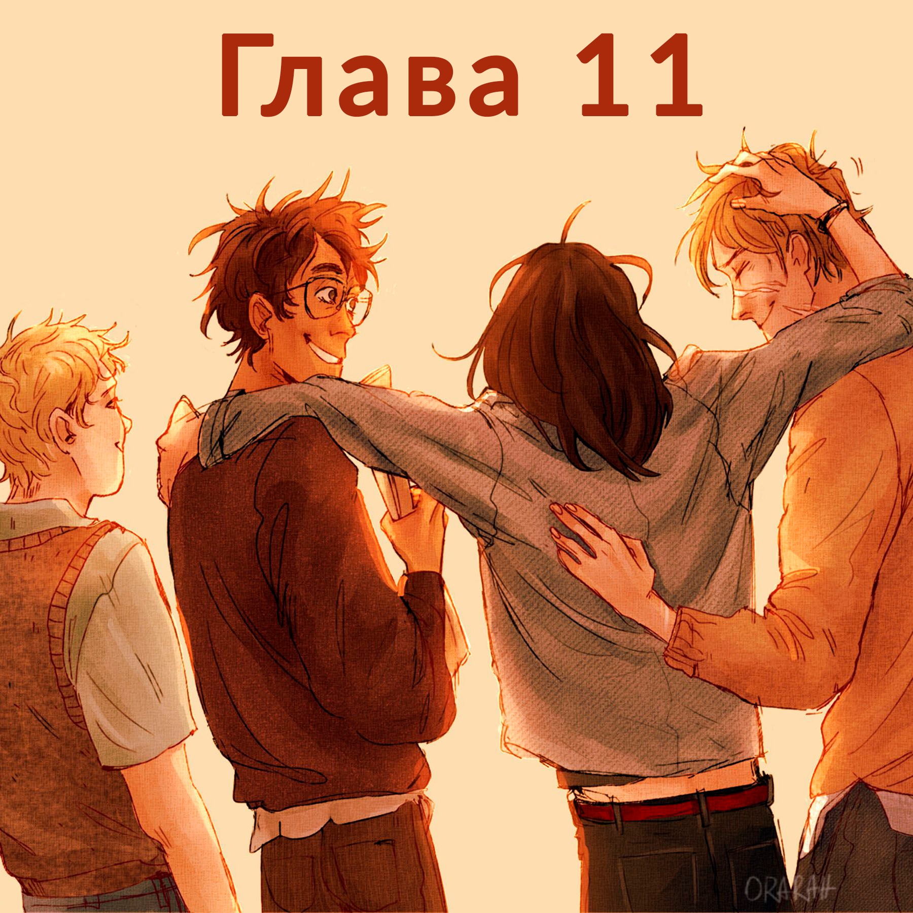 Глава 11. Первый год: дни рождения, книги и The Beatles episode artwork