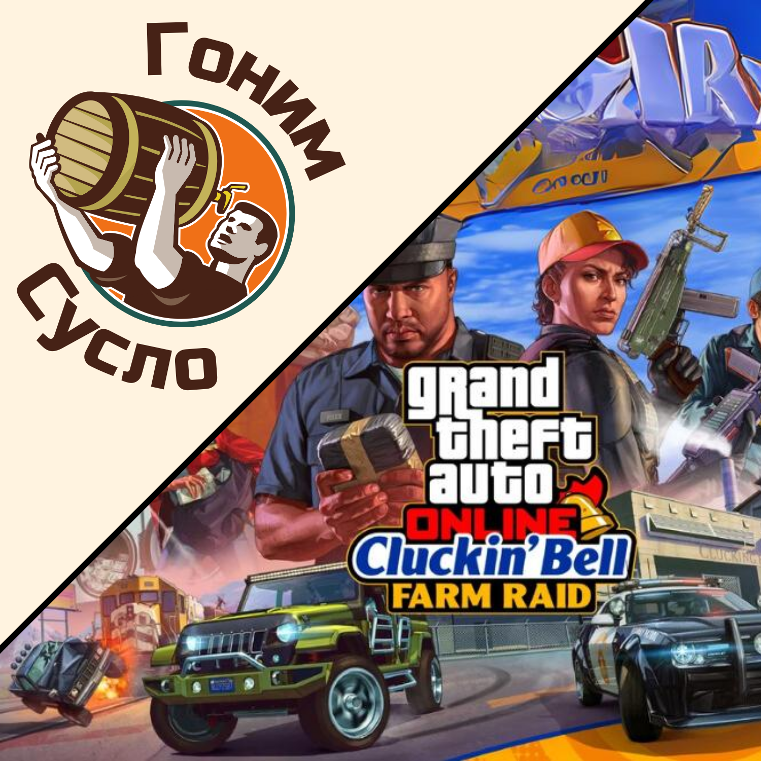 Что изменилось в GTA online за 11 лет и почему последние обновления - шляпа? / Гоним Сусло #5.3 episode artwork