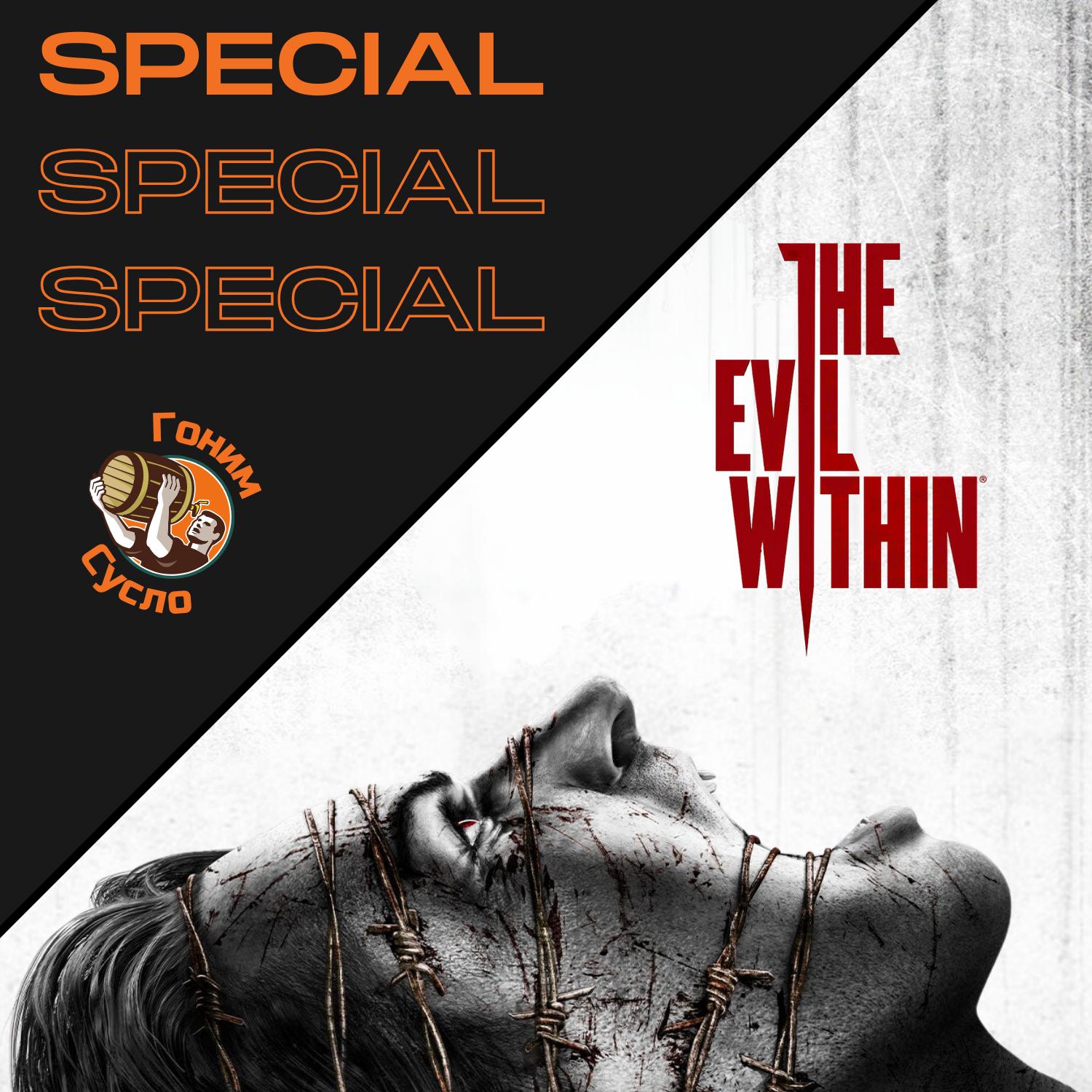 «‎Зло Внутри»: Вспоминаем обе части ужастика The Evil Within / Гоним Сусло Special episode artwork