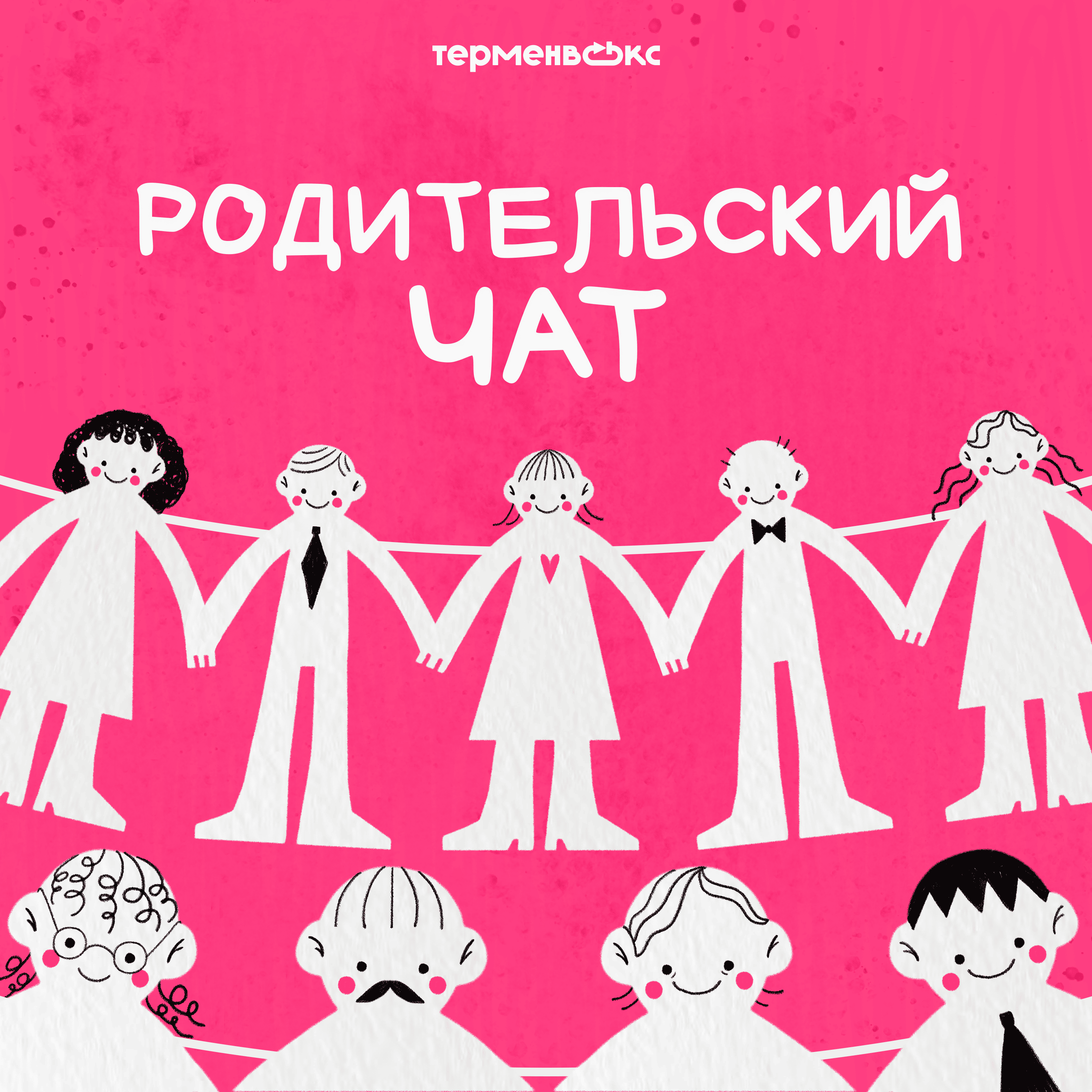 Сохраняйте дистанцию: на кого можно оставить тоддлера episode artwork