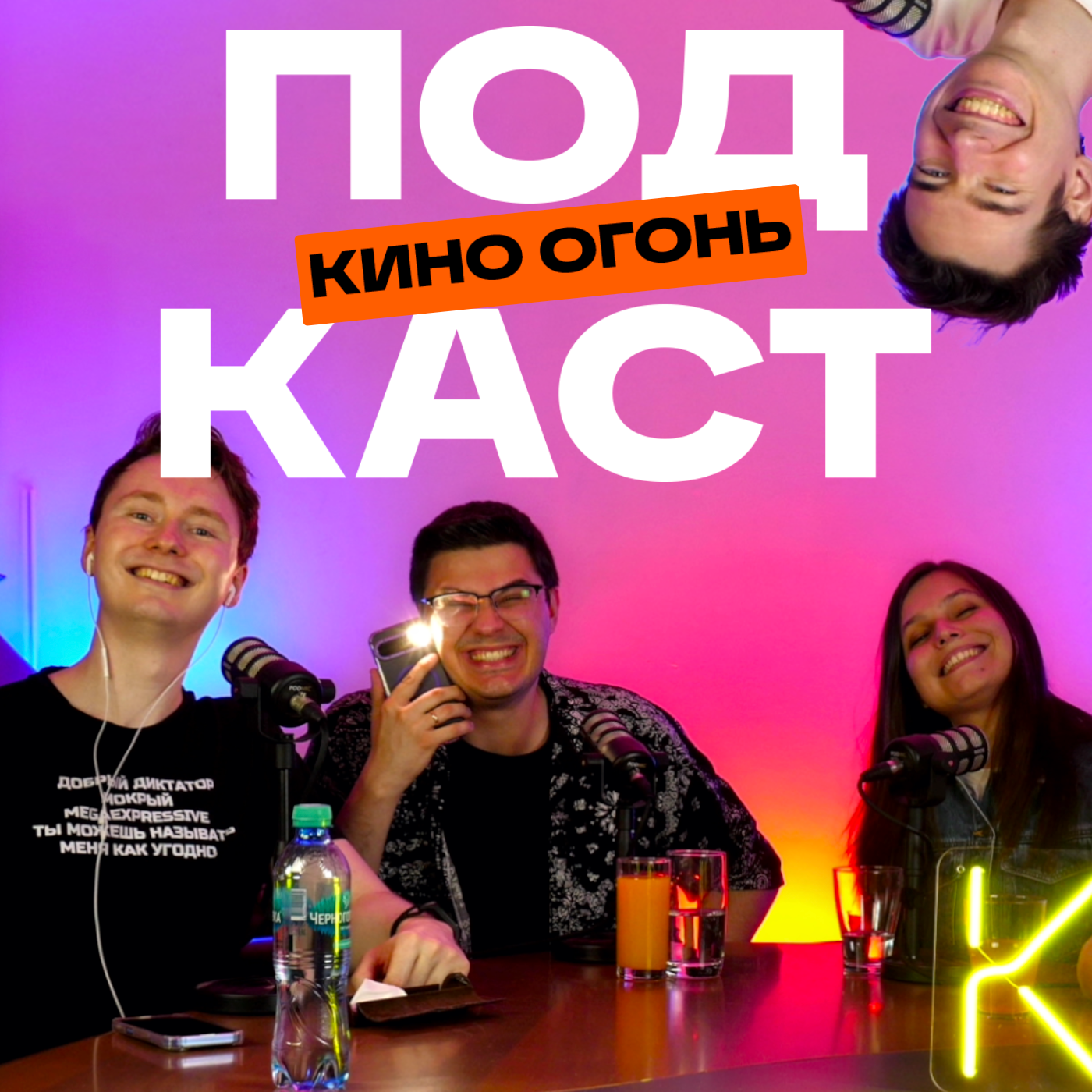 Обсессия - скрытый бриллиант года? | Финал Пацанов - главный провал года? | Кино Огонь Подкаст episode artwork