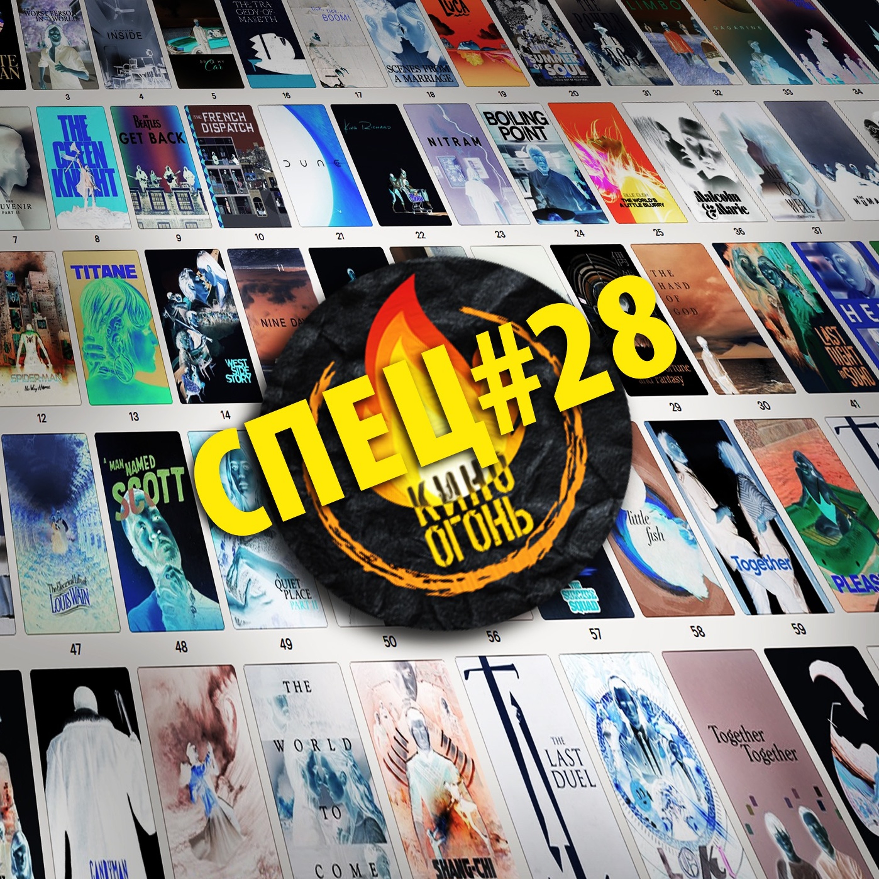 Спец №28 | Лучшие моменты 2021