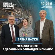 Что сложнее: адронный коллайдер или МКС