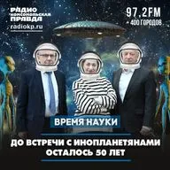 До встречи с инопланетянами осталось 50 лет
