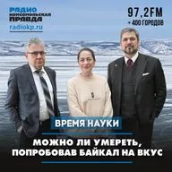 Можно ли умереть, попробовав Байкал на вкус?